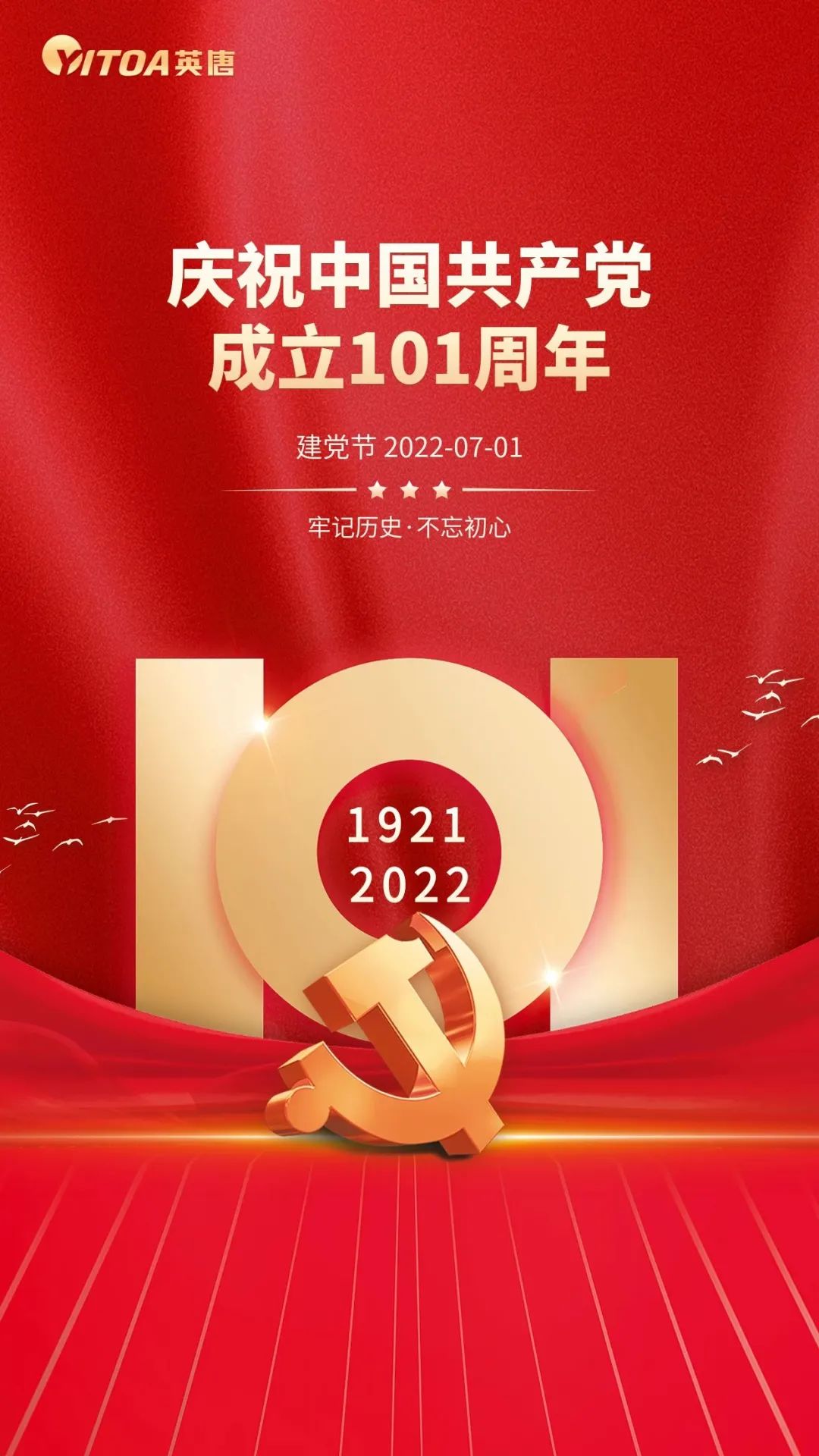 熱烈慶祝中國(guó)共產(chǎn)黨成立101周年！