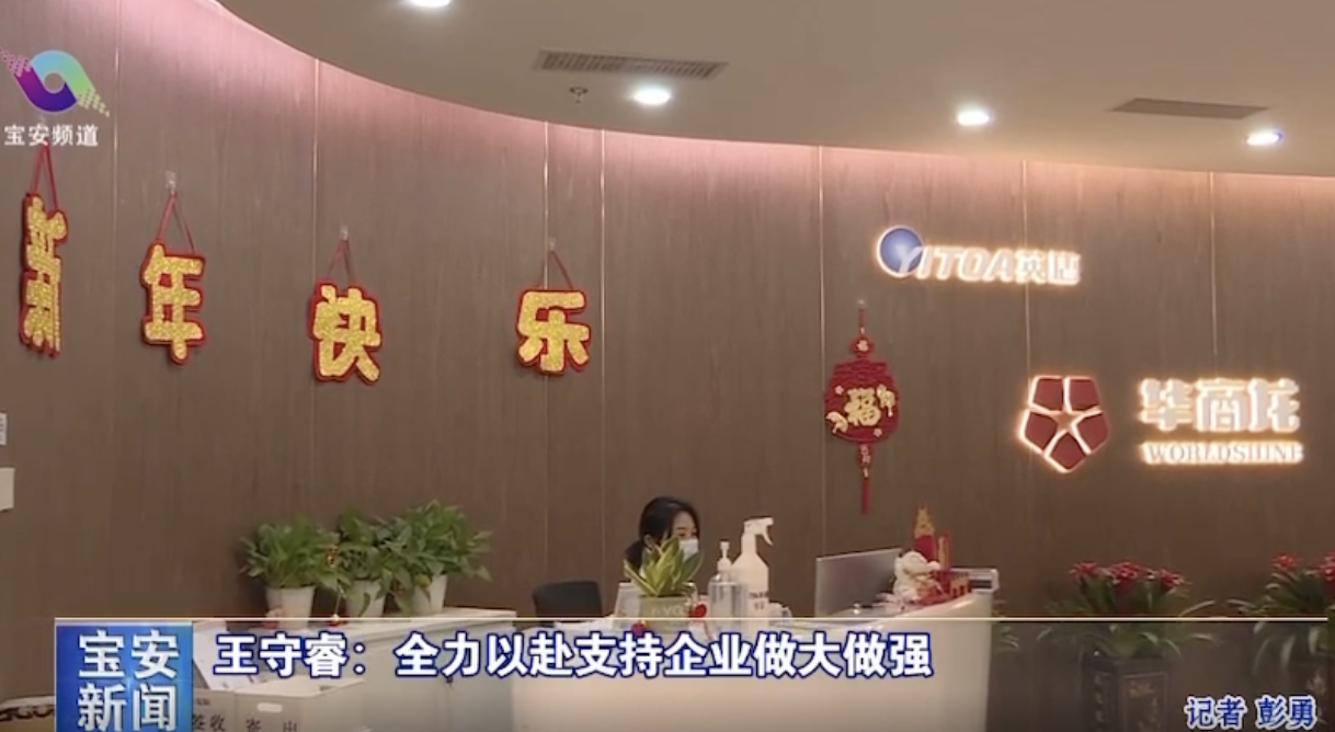 寶安區(qū)委王守睿書(shū)記率隊(duì)調(diào)研我司，指示全力以赴支持企業(yè)做大做強(qiáng)