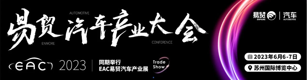 英唐極光微擬亮相EAC易貿(mào)汽車產(chǎn)業(yè)大會，展出新一代MEMS微振鏡產(chǎn)品
